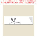 長井紙業 箸袋ミニ845 味 500枚シュリンク【ECJ】