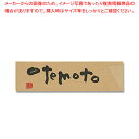 長井紙業 N箸袋 OTEMOTO NR-B 500シュリンク【ECJ】