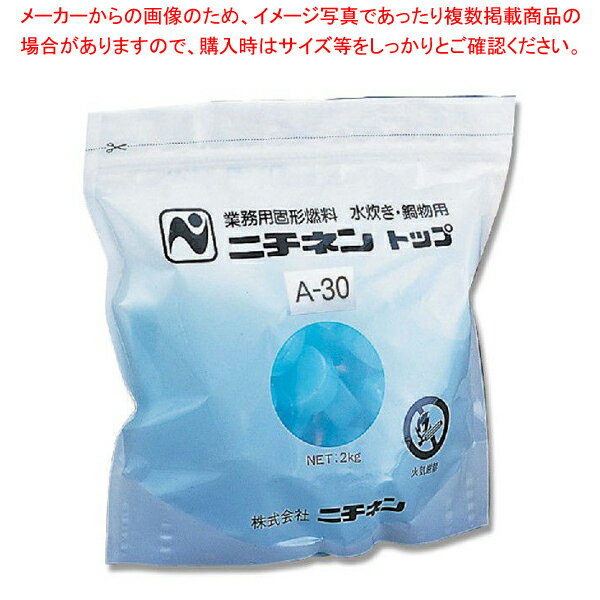 商品の仕様●サイズ:30g●材質:主成分:メタノール■●業務用に最適な固形燃料です。小分け包装(密封チャック付)で宴会でのセッティング作業が楽!1袋約66個入り。 参考燃焼時間:約22分※商品画像はイメージです。複数掲載写真も、商品は単品販売です。予めご了承下さい。※商品の外観写真は、製造時期により、実物とは細部が異なる場合がございます。予めご了承下さい。※色違い、寸法違いなども商品画像には含まれている事がございますが、全て別売です。ご購入の際は、必ず商品名及び商品の仕様内容をご確認下さい。※原則弊社では、お客様都合（※色違い、寸法違い、イメージ違い等）での返品交換はお断りしております。ご注文の際は、予めご了承下さい。→単品での販売はこちら