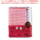HEIKO ヘイコー キッチンタオル ワッフル 10枚入 1束【ECJ】
