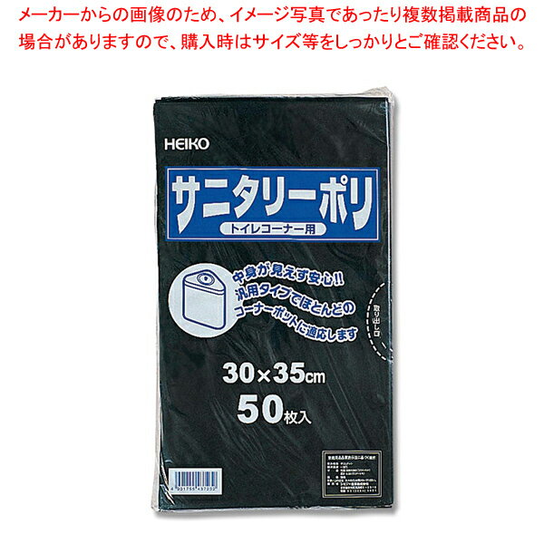 【まとめ買い10個セット品】HEIKO LDサニタリーポリ 50枚【ECJ】