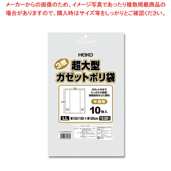 HEIKO 3層超大型ガゼットポリ袋 LL 半透明 10枚【ECJ】