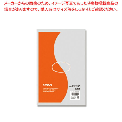 SWAN スワン ポリエチレン袋 No.2512 紐なし 100枚【ECJ】 SWAN スワン ポリエチレン袋 No.2512 紐なし 100枚【ECJ】