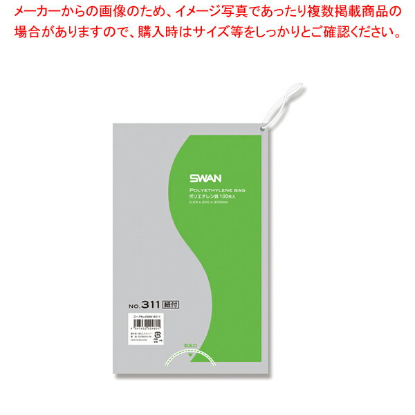 SWAN スワン ポリエチレン袋 No.311 紐付 100枚【ECJ】