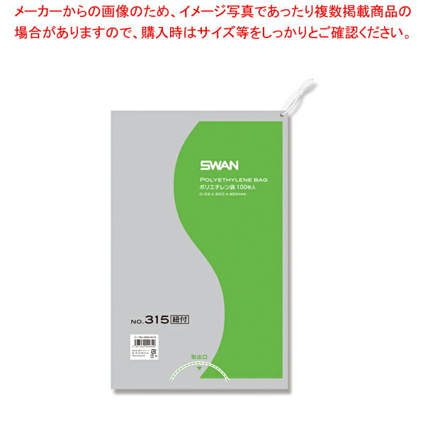 SWAN スワン ポリエチレン袋 No.315 紐付 100枚【ECJ】