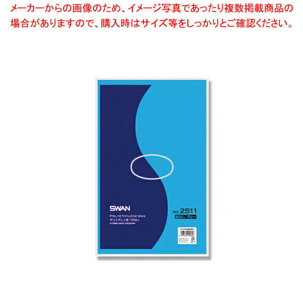 SWAN スワンポリエチレン袋 No.2511紐なし ブルー 100枚【ECJ】