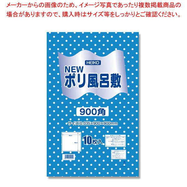 HEIKO Nポリ風呂敷 900角 ブルー 水玉 10枚【ECJ】