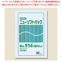 【まとめ買い10個セット品】HEIKO ニューソフトパック No.914 紐なし 200枚【ECJ】