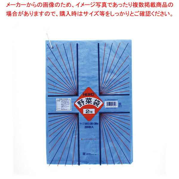 【まとめ買い10個セット品】HEIKO 野菜袋 2kg用 200枚【ECJ】