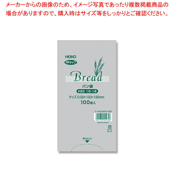 HEIKO PPパン袋 #20 10-18 100枚【ECJ】