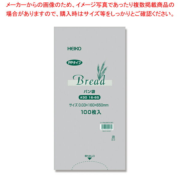 HEIKO PPパン袋 #30 16-65 100枚【ECJ】