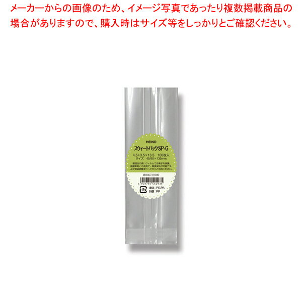 HEIKO スウィートパックSP-G 4.5+3.5×13.5 100枚【ECJ】