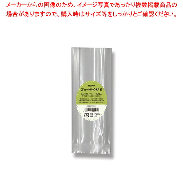 HEIKO スウィートパック SP-G 5.5+2.5×15 100枚【ECJ】