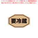 HEIKO タックラベル No.796 要冷蔵未晒 18×29 1束【ECJ】