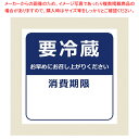 HEIKO タックラベル No.800 要冷蔵 紺 34×34 1束【ECJ】