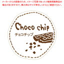 【まとめ買い10個セット品】スズカ未来 テイスティシール チョコチップ Φ28 100枚【ECJ】