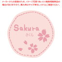 【まとめ買い10個セット品】スズカ未来 テイスティシール さくら Φ28 100枚【ECJ】