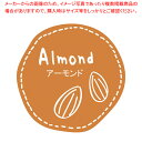スズカ未来 テイスティシール アーモンド Φ28 100枚【ECJ】