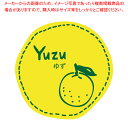 【まとめ買い10個セット品】スズカ未来 テイスティシール ゆず Φ28 100枚【ECJ】