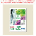 【まとめ買い10個セット品】HEIKO ヘイコー ラミネートフィルム 57×82 100枚【ECJ】(2)