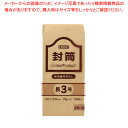 HEIKO ヘイコー クラフト封筒 長3 70G 枠なし 100枚【ECJ】