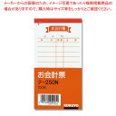 コクヨ テ-250 お会計票 1冊【ECJ】