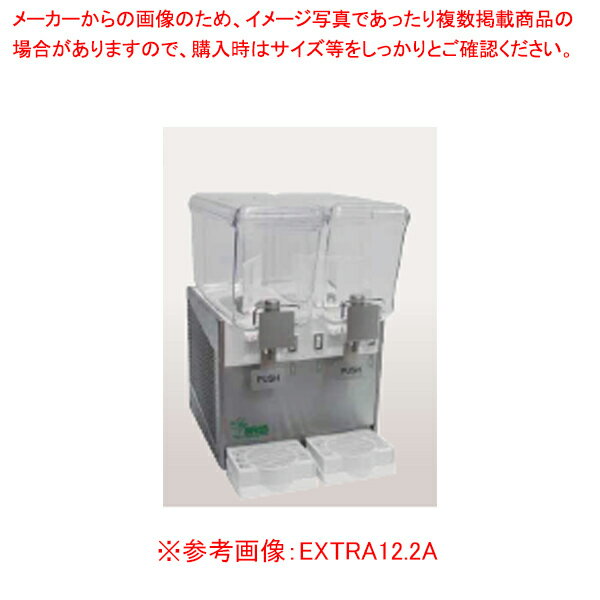 ジュースディスペンサー 撹拌パドル式 EXTRA12.1A【ECJ】