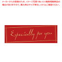アドテープ Especially For You 赤【ECJ】