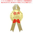 ギフトシール Happy Birthday【ECJ】