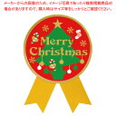 ギフトシール Merry Christmas【ECJ】