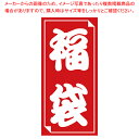 福袋シール 大【ECJ】