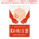 荷札シール 取扱注意【ECJ】