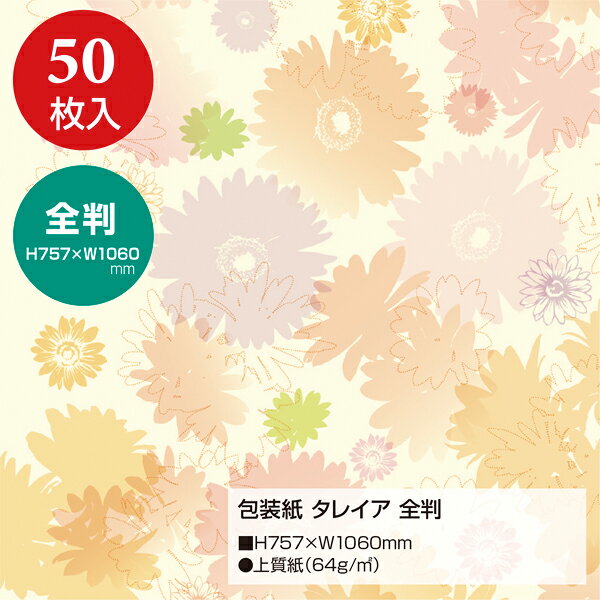 包装紙 タレイア 全判【ECJ】