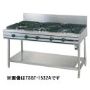 タニコー 業務用ガステーブル ウルティモシリーズ TSGT-1532 1500×600×800 LPガス【ガステーブル 業務用】【メーカー直送/後払い決済不可】...