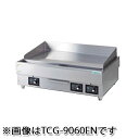 タニコー 電気グリドル 卓上タイプ TCG-12060EN【焼き鳥焼く機械 焼き物器 串焼き器 焼き鳥グリラー 業務用焼き鳥器 業務用焼き鳥マシーン】【メーカー...