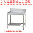 タニコー 水切台 TRE-CL-75A 【ECJ】