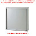 タニコー 吊戸棚 TRE-HCB-90M 【ECJ】