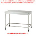 タニコー 移動台 TRE-MT-90 【ECJ】