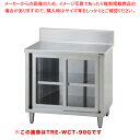 タニコー 調理台/ガラス戸式 TRE-WCT-120G 【ECJ】