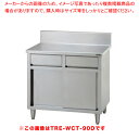 タニコー 引出付調理台 TRE-WCT-150AD 【ECJ】