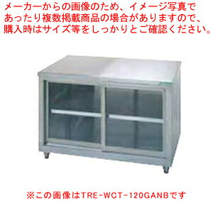 タニコー 調理台／ガラス戸式［バッグガード無し］ TRE-WCT-150GNB 【ECJ】