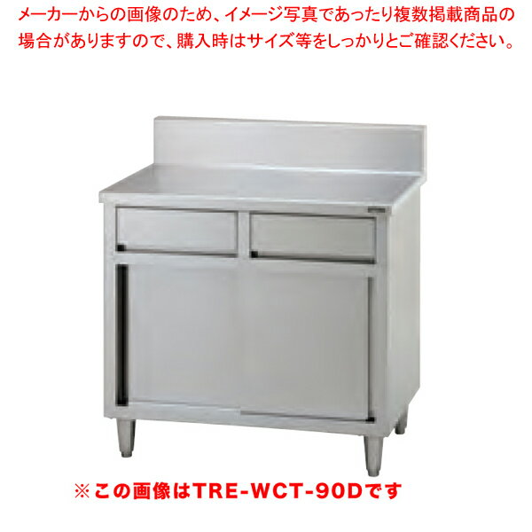 タニコー 引出付調理台 TRE-WCT-75D 【ECJ】