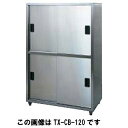 タニコー tanico 戸棚 TRE-CB-150A【戸棚 業務用】【メーカー直送/後払い決済不可】【ECJ】