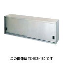 タニコー tanico 吊戸棚 TRE-HCB-120S【戸棚 業務用】【メーカー直送/後払い決済不可】【ECJ】(3)