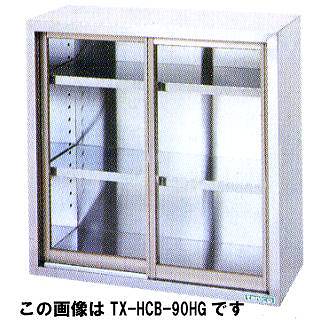 タニコー tanico ガラス戸タイプ TRE-HCB-180HG【戸棚 業務用】【メーカー直送/後払い決済不可】【ECJ】