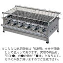 ガス式 バーベキューコンロ BQ-10 都市ガス【焼き物器 炭火バーベキューコンロ メーカー直送/後払い決済不可 串焼き器 焼き鳥グリラー 業務用焼き鳥器 焼き鳥マシーン 焼き鳥焼き器 串焼きコンロ 焼き鳥器具 串焼き台 焼肉 焼き台】【ECJ】 2