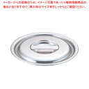 SAパワー・デンジ用鍋蓋 18cm【鍋ぶた 鍋蓋 業務用】【ECJ】