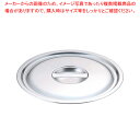 SAパワー・デンジ用鍋蓋 30cm【鍋ぶた 鍋蓋 業務用】【ECJ】