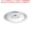 SAパワー・デンジ用鍋蓋 33cm【鍋ぶた 鍋蓋 業務用】【ECJ】