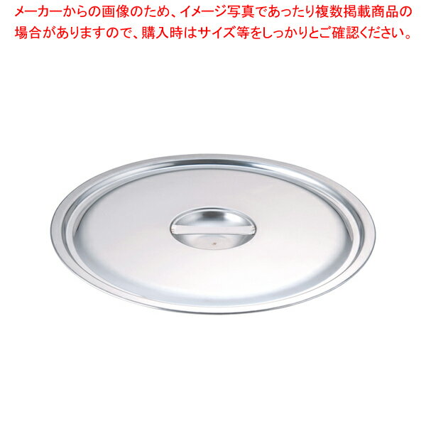 SAパワー・デンジ用鍋蓋 39cm【鍋ぶた 鍋蓋 業務用】【ECJ】
